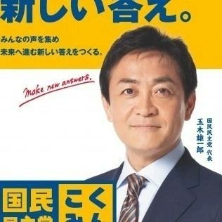 国民民主党、ひじき党幹事長