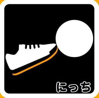 nichisan_sabbiz's profile picture. 普段はITコンサル系のサラリーマン💻物販等さまざまな副業＋投資＋倹約で貯蓄増加中💰直近は賃貸業を始めるために土地から新築の手法を勉強中🏢将来の目標はフットサルコートの経営⚽