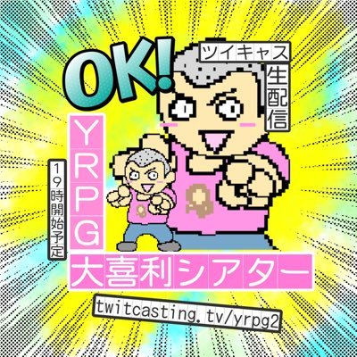 YRPG大喜利シアター〔次回10月25日(第4土曜日)・19:00スタート予定〕さんのプロフィール画像