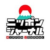 ニッポンジャーナル (@yaminabejournal) 's Twitter Profile