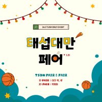 PAIR & FAIR : 제2회 태섭대만 온리전 (@tsdm_for_only) 's Twitter Profile
