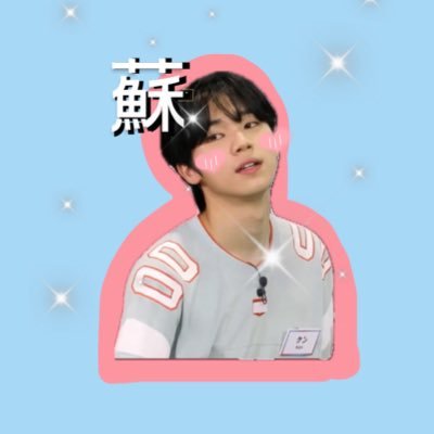 NEXZ I can We can ソケン(ソゴン)✊🏻ケンちゃんをこの先ずっと幸せにしたい。愛重めです🦦🌟同担･他担◎(21)インスタ→soo_ken913