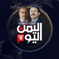 قناة اليمن اليوم الفضائية(@yementdy) 's Twitter Profile Photo