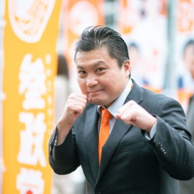 杉並区議会議員の横田政直です。所属は参政党です。ボクシングで鍛えた胆力を武器に子どもを守り、地域を守ります。宅建士の資格取得を目指す方への熱血指導も継続中です。