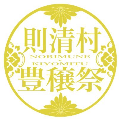 則清村豊穣祭実行委員会さんのプロフィール画像