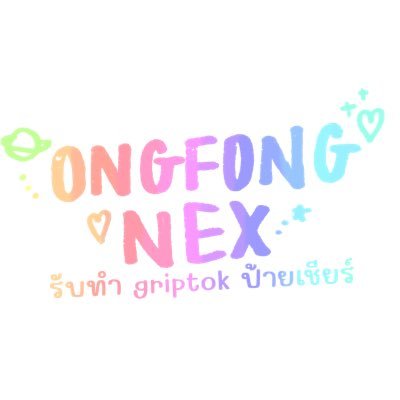 รับทำ griptok เชียร์ศิลปินงับ✨แชทในเดมชอบหาย แนะนำให้ทักไอจีคับ ig : OngfongNEX 💖 #รีวิวป้ายเชียร์อองฟอง 🩵 update 👉 #อองฟองupdate