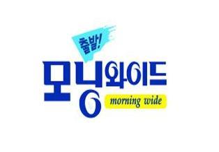 SBS 출발! 모닝와이드 3부 제작진입니다.