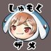 しゅもくザメ (@sharkwithgame7) Twitter profile photo しゅもくザメ (@sharkwithgame7) Twitter profile photo