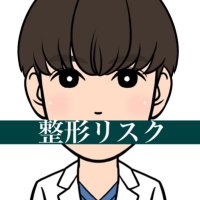 整形医者選び@全切開/脂肪吸引/豊胸/モティバ/クマ取り/眉下切開/鼻整形/裏ハムラ法/眼瞼下垂(@kizokuope) 's Twitter Profile Photo