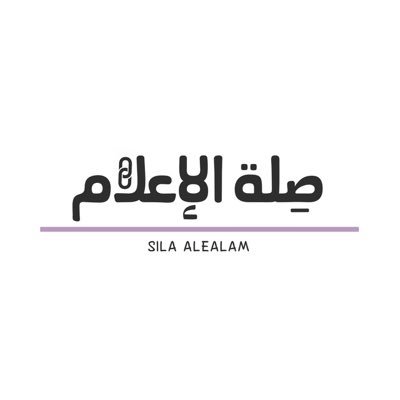 #صِلة_الإعلام جسر بين مستقبل طلاب الإعلام والجهات الإعلامية 🎙️🗞️. مشروع تخرج طالبات @CMCimamu تحت إشراف @aalhanaya