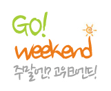 goweekend's profile picture. 주말엔? 고위크엔드!
나들이, 여가활동, 문화활동, 운동 등 주말을 위한 정보를 제공합니다.