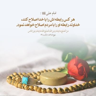 حَسْبِيَاللَّه لَاإِلَٰهَ إِلَّاهُوَعَلَيْهِ تَوَكَّلْتُ وَهُوَرَبُّ الْعَرشِ الْعَظِيمِ
(مولایم یاصاحب الزمان ان شاءالله که منم از یاران شما باشم)⚖📚