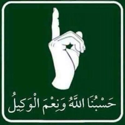 عربي - مسلم - يدعم فلسطين بكل ما يملك من قوه 🩵