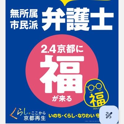 つなぐ京都2020・中京から引き継ぎ、
京都市長選挙2024 福山さんを応援する
つなぐ京都@中京のアカウントです。