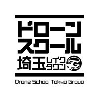 ドローンスクール埼玉レイクタウン(@Drone_LakeTown) 's Twitter Profile Photo