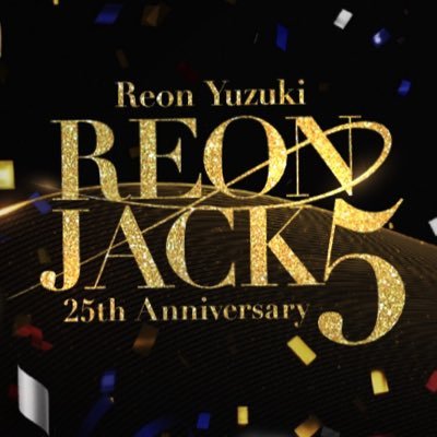 #柚希礼音 芸歴25周年を飾るソロコンサート「 #REONJACK5 」 2024年8月9~11日東京、8月29~31日大阪にて開催決定！！ ◆柚希礼音公式Instagram: https://t.co/fiWRV9grQt… ◆柚希礼音STAFFTwitter @YuzukiReonstaff