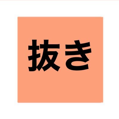 AV_KIKAKU4545's profile picture. 【PR】最高にヌケるAVまとめアカウントです‼️
毎日厳選した動画を更新してます✨18歳未満は🙅🏻‍♀️