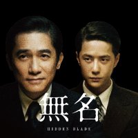 映画『無名』𝟓.𝟑㊎より全国順次公開(@mumeimovie) 's Twitter Profile Photo