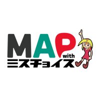 MAP with ミスチョイス (@mapwithmisscho) 's Twitter Profile