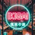 • Ikigai • (@ikigaicomics) Twitter profile photo