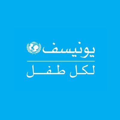 L’UNICEF œuvre pour un Maroc digne de ses enfants. #PourChaqueEnfant 💙