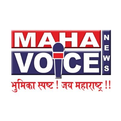 MahaVoiceNews's profile picture. MahaVoice is an first and leading #MarathiNewsWebsite of Maharashtra, provides the #hard_coreNews to Maharashtrians in their own language.