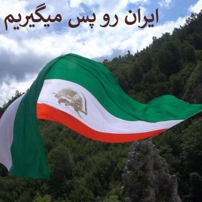 هوادار سازمان پرافتخار مجاهدین خلق، فرهنگی بازنشسته/ شیر مجاهد
#مرگ_بر_ستمگر_چه_شاه_باشه_چه_رهبر
#maryamrajavi
#Women_Resistance_Freedom
#NCRIAlternative