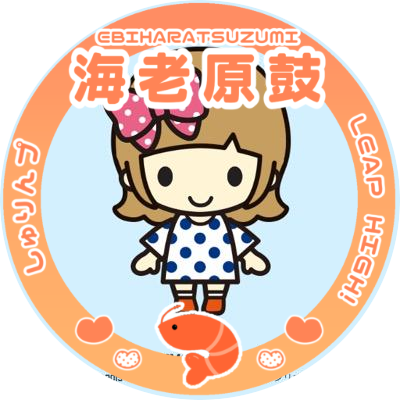 UVERworld大好きな シュフです (*´□`*) 日プ女子→ME:Iは海老原鼓ちゃん推しですhttps://t.co/XwndKBSroK