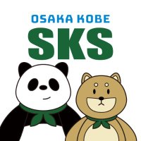 株式会社 芝田化工設計【大阪･神戸】(@sks_honsya) 's Twitter Profile Photo