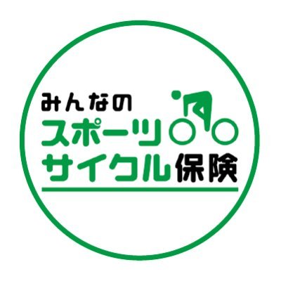 SBI日本少短の自転車用車両保険「みんなのスポーツサイクル保険」公式アカウントです。
自転車イベントや自転車に関することをつぶやきます♪