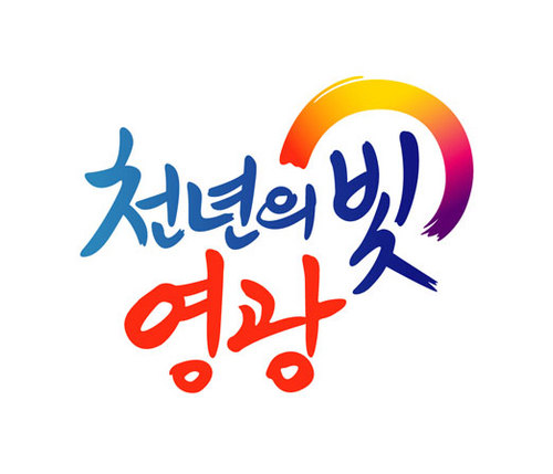 군민과 함께하는 행복한 영광
안녕하세요!!  전남 영광군청 공식트위터 입니다.

팔로우 하시면, 영광군의 생생한 소식을
 받아보실 수 있습니다.

영광군 대표전화 : 061-350-5114