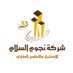 نجوم السلام القابضة (@njoom_alslam) Twitter profile photo نجوم السلام القابضة (@njoom_alslam) Twitter profile photo
