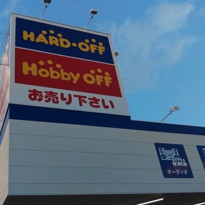 hardoff21437's profile picture. 2025年2月でオープンから１年を迎えました、ハードオフ千葉成東店です❗楽器、オーディオ、パソコン強化中❗〒289-1326 千葉県山武市成東1347 ホビーオフ千葉成東店アカウントはこちら @hobbyoff28136