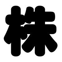 マイナンバーだいすけ (@fundarouuu) 's Twitter Profile