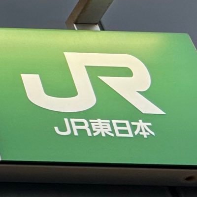 JR東日本首都圏エリアの運行情報･ニュース をお伝えします。このアカウントは非公式です。時間帯により投稿出来ない場合がございます。 休止時間:23時00分〜6時00分 『JR東日本首都圏エリア運行情報のサブ垢』はこちら！！https://t.co/i8enh1Xg7f