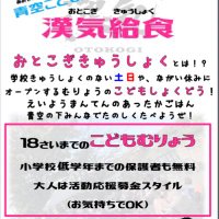 青空こども食堂「おとこぎ給食」(@orenobento) 's Twitter Profile Photo