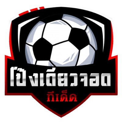 🥇เว็บตรงไม่ผ่านเอเย่นต์ API แท้🥇
⚽️แจกทีเด็ดบอล พร้อมวิเคราะห์ให้ทุกวัน⚽️