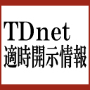 tdnet_info's profile picture. TDnetの適時開示情報をつぶやくbotです。正確な情報は、TDnetの公式HP(https://t.co/ZWECFnopOK)をご確認ください。