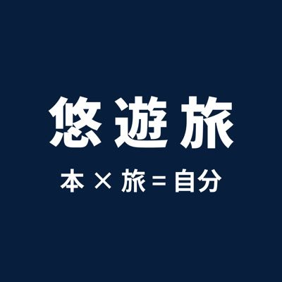 自分に合うモノを、自分で創れるように。 自ら創ることを前提に咀嚼した断片を呟きます。noteに記事を投稿しています。https://t.co/S2Zt92yS18