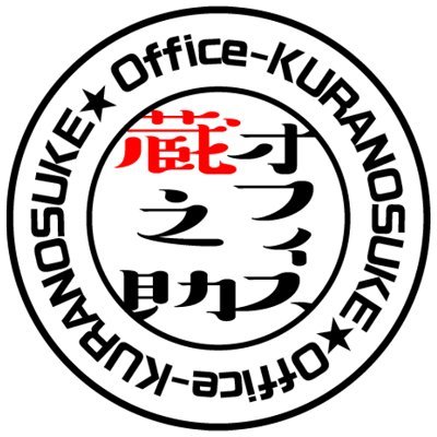 kuranosuke417's profile picture. ⚡未来をデザインするIT＆ライフサポート
💻 パソコン・スマホの 万事サポート屋
📊 Excelやスプレッドシートで「面倒を片づけ」
🎨 チラシ・資料・デザインいろいろ “それっぽく”いい感じ仕上げ
🤣 「説明書より私」って時に呼ばれる人
📩 お仕事のご依頼・お問い合わせはDMから✨
