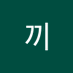 λ¨λΌ (@nyokk1111111) Twitter profile photo λ¨λΌ (@nyokk1111111) Twitter profile photo