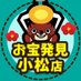 お宝発見 小松店 (おたこま)公式えっくす (@otakara_komatsu) Twitter profile photo お宝発見 小松店 (おたこま)公式えっくす (@otakara_komatsu) Twitter profile photo
