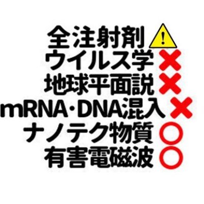 日本の反コロ枠医学者やインフルエンサーの大多数が、バイアル🔬観察結果を無視し続けてるの本当に馬鹿げてる😫誤誘導工作止めろ😡
DNA混入は本丸のナノテク隠蔽のための卑劣なすり替え偽装工作！
ｘはデマ・工作員多いので要注意⚠️
グーグルとユーチューブは言論統制済み💢
ﾀﾞｸﾀﾞｸｺﾞｰ、ニコ動、ｘ内検索、図書館👍