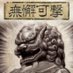有防无害 (@youfangwuhai) Twitter profile photo 有防无害 (@youfangwuhai) Twitter profile photo