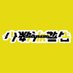 マイノリティアラート (@minorityalert) Twitter profile photo マイノリティアラート (@minorityalert) Twitter profile photo
