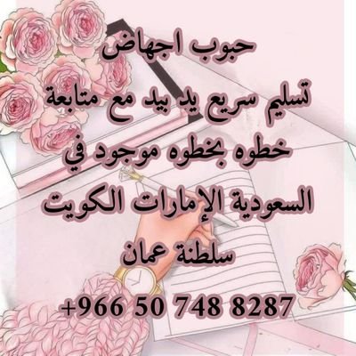 #سايتوتك #البريطاني #الاصلي #حبوب #اجهاض 🌹الرياض 🌹جدة🌹الإمارات 🌹الكويت 🌹سلطنة عمان
https://t.co/s41KP6gpy5