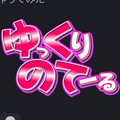 ゆっくりのてーることゆくのてです。ゆっくり茶番劇、実況者のチームです。(茶番劇がメイン)代表はチェイス @Chaser_yukkuriよろしくお願いします！！現在メンバーは17人と原作者2人。メンバー以外フォロー返しません。