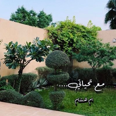اللّهم اجعل خير عمري آخره ؛وخير أعمالي خواتيمها ؛ وخير أيامي يوم ألقاك فيه ؛وتوفني ياربي وانت راضٍ عني