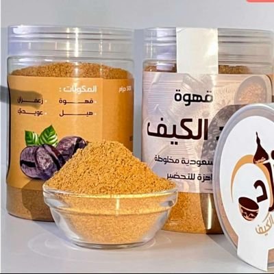 محامص ومطاحن زاد الكيف متميزون في صنع القهوه السعوديه