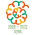 孤独・孤立対策推進室(内閣府) (@kodokukoritsu) Twitter profile photo 孤独・孤立対策推進室(内閣府) (@kodokukoritsu) Twitter profile photo